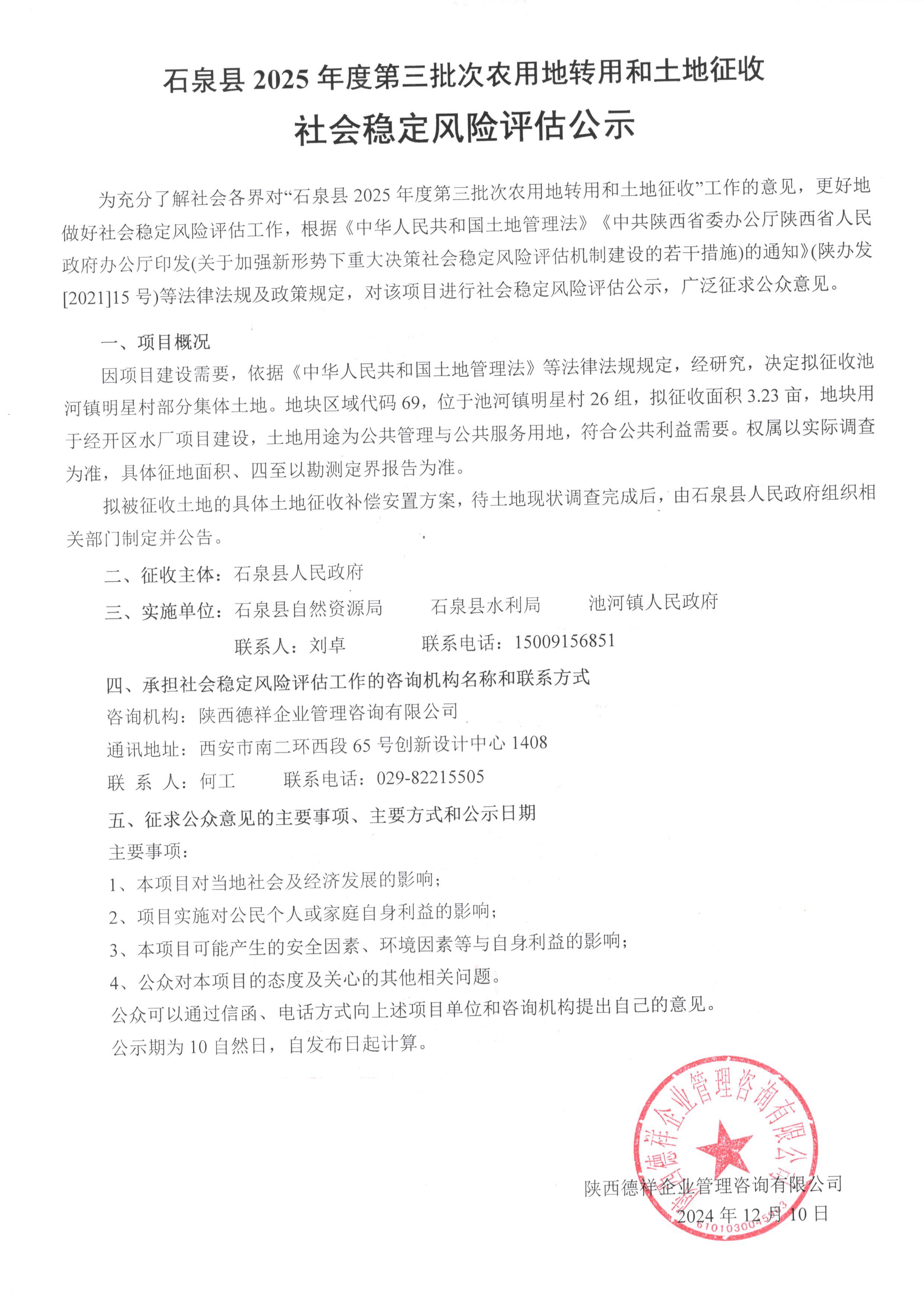 石泉縣2025年度第三批次農用地轉用和土地征收